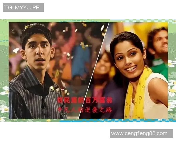 足球明星背后的故事：从贫民窟到巅峰的成长之路与奋斗历程