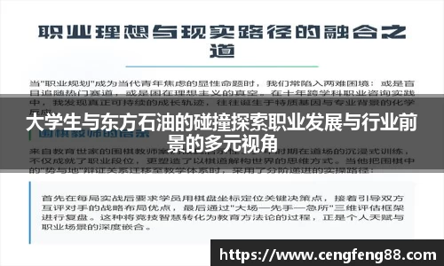 大学生与东方石油的碰撞探索职业发展与行业前景的多元视角